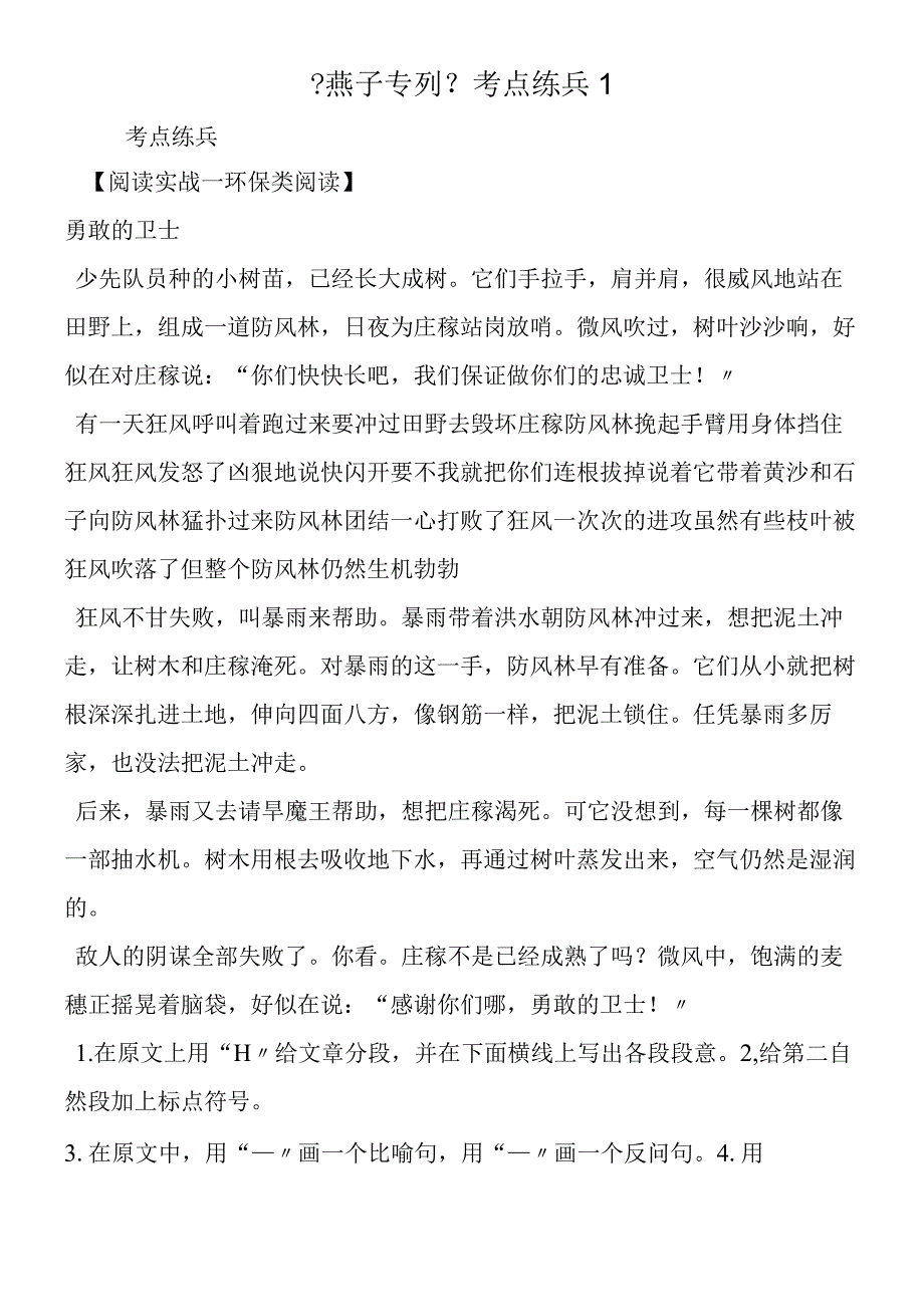 《燕子专列》 考点练兵1.docx_第1页