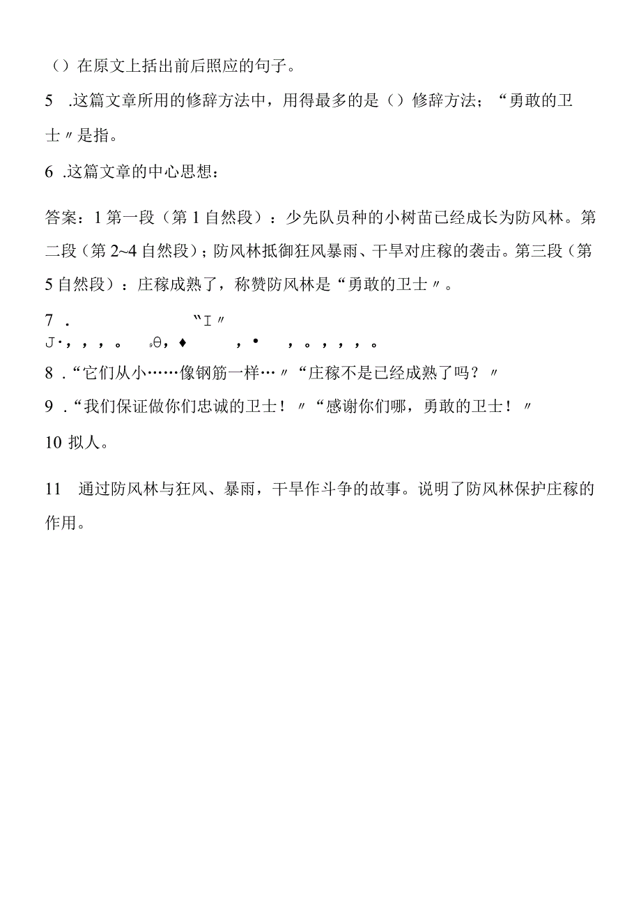 《燕子专列》 考点练兵1.docx_第2页