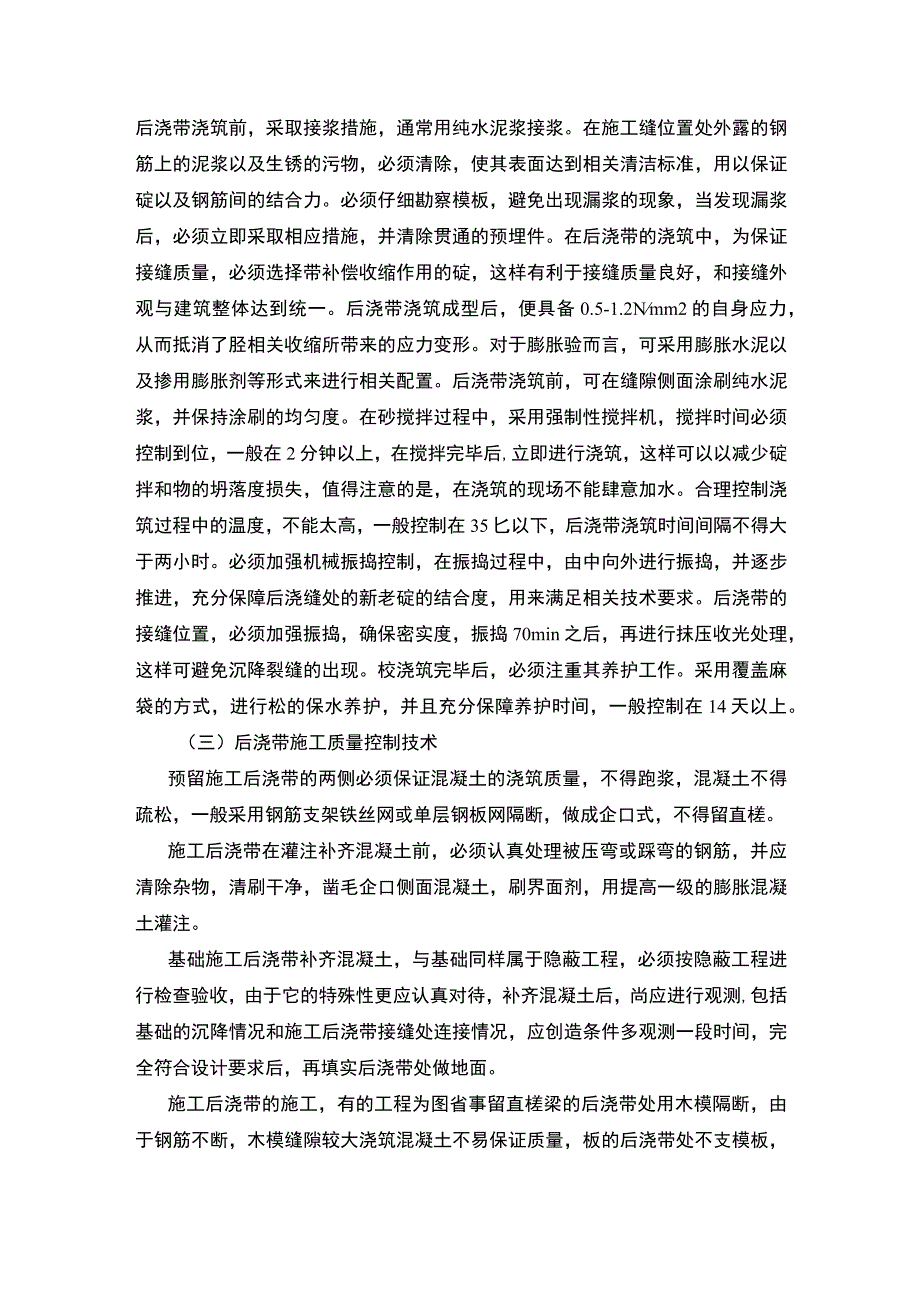 【土木实践报告：高层住宅工程后浇带施工实践3200字（论文）】.docx_第3页