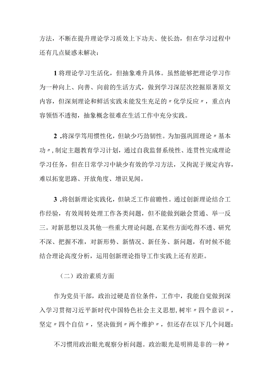 公司党员干部2023年六个方面对照生活会个人检视剖析材料.docx_第3页