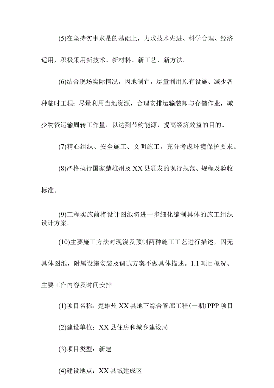 地下综合管廊工程PPP项目建设方案.docx_第2页