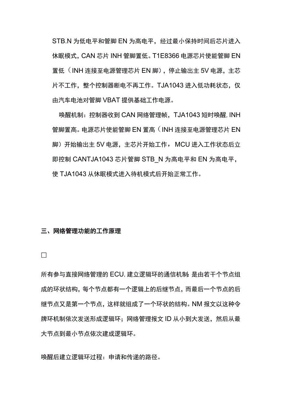 [全]汽车控制器CAN网络管理解析及测试方法（OSEK）.docx_第2页