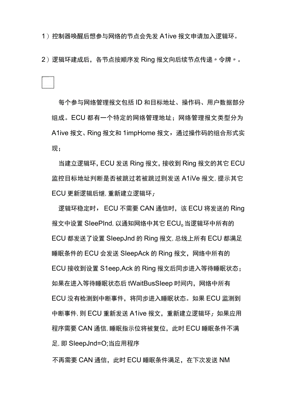 [全]汽车控制器CAN网络管理解析及测试方法（OSEK）.docx_第3页