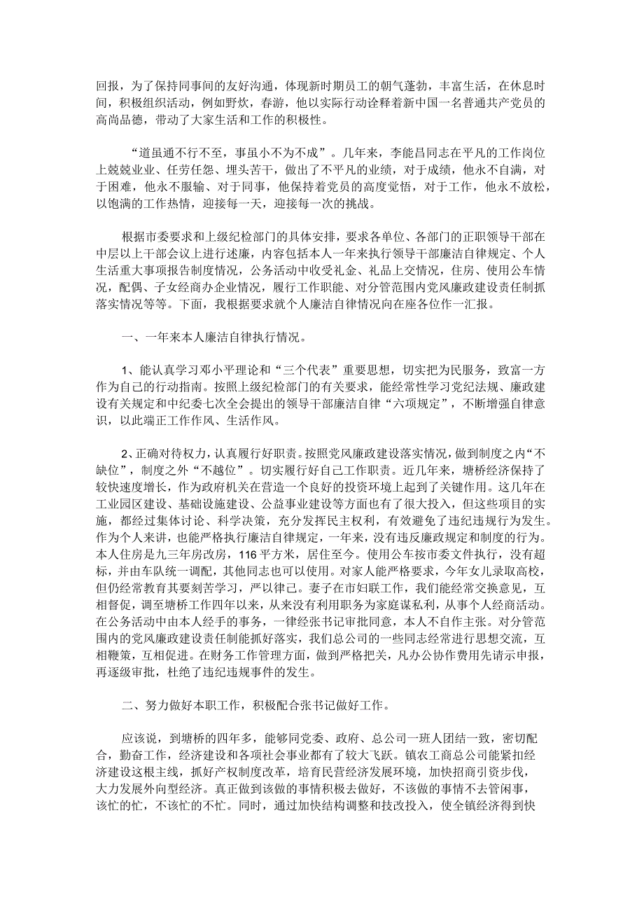 公务员职级晋升推荐理由范文.docx_第2页