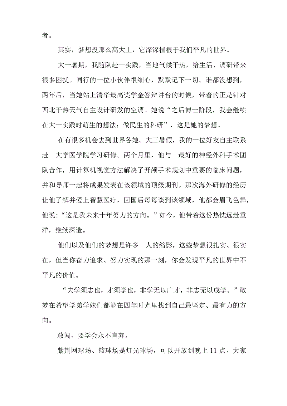 大学开学典礼上的讲话稿5篇.docx_第2页