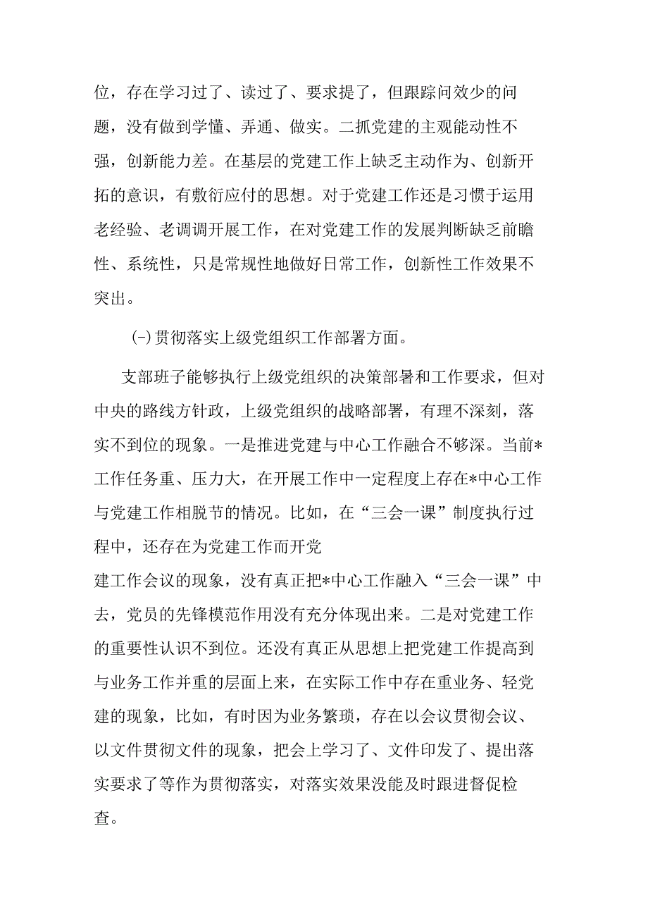 “以学铸魂以学增智以学正风以学促干”班子剖析发言(6篇).docx_第2页