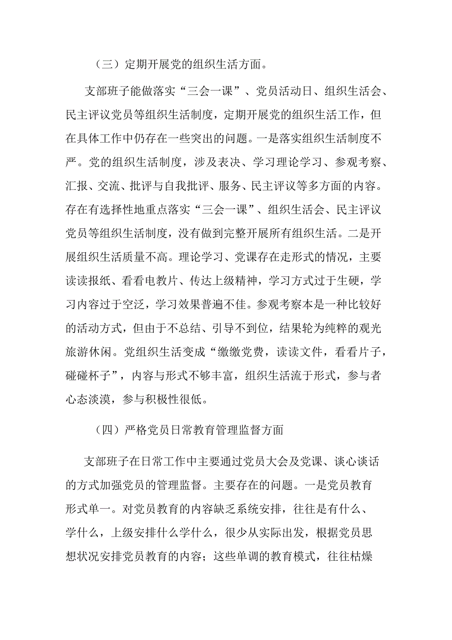 “以学铸魂以学增智以学正风以学促干”班子剖析发言(6篇).docx_第3页