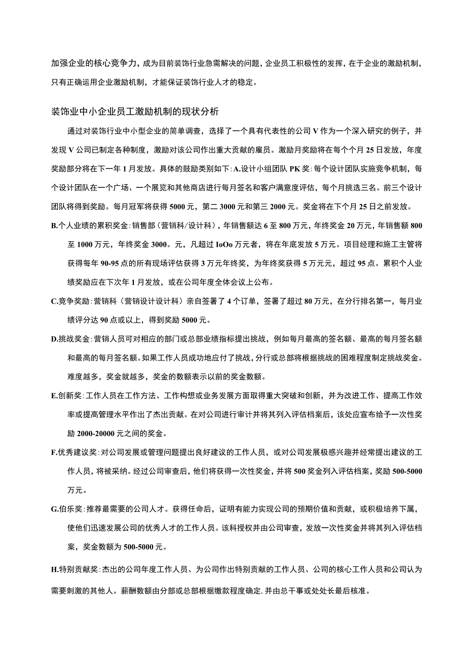 【装饰企业员工激励机制存在的问题研究10000字（论文）】.docx_第3页