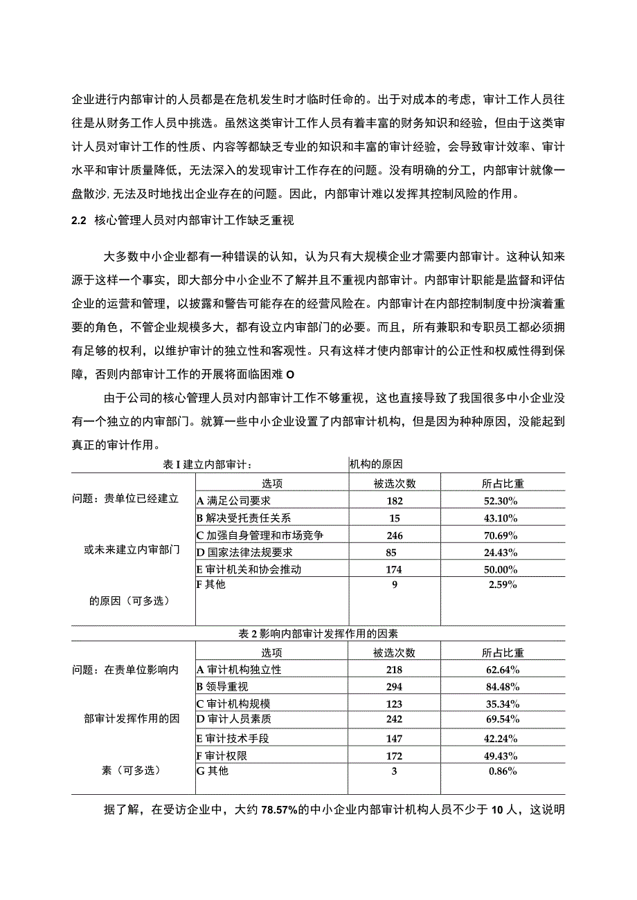 【中小企业内部审计存在的问题与对策研究6700字（论文）】.docx_第3页