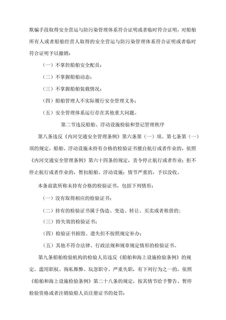 《中华人民共和国内河海事行政处罚规定》（2022年修正）.docx_第3页