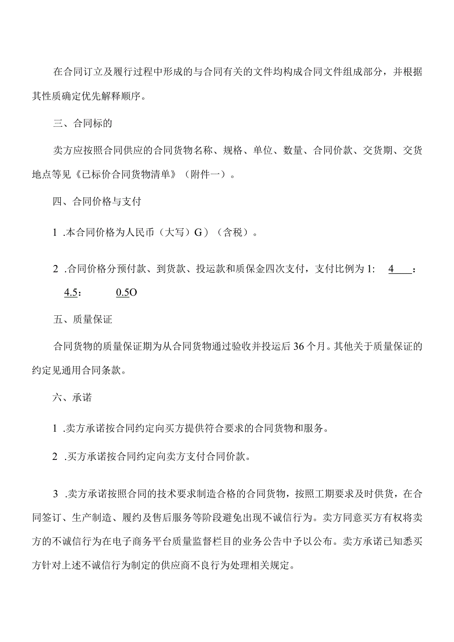 XX新源XX电厂X期400V动力盘及照明电源盘更换设备购置合同（2023年）.docx_第3页