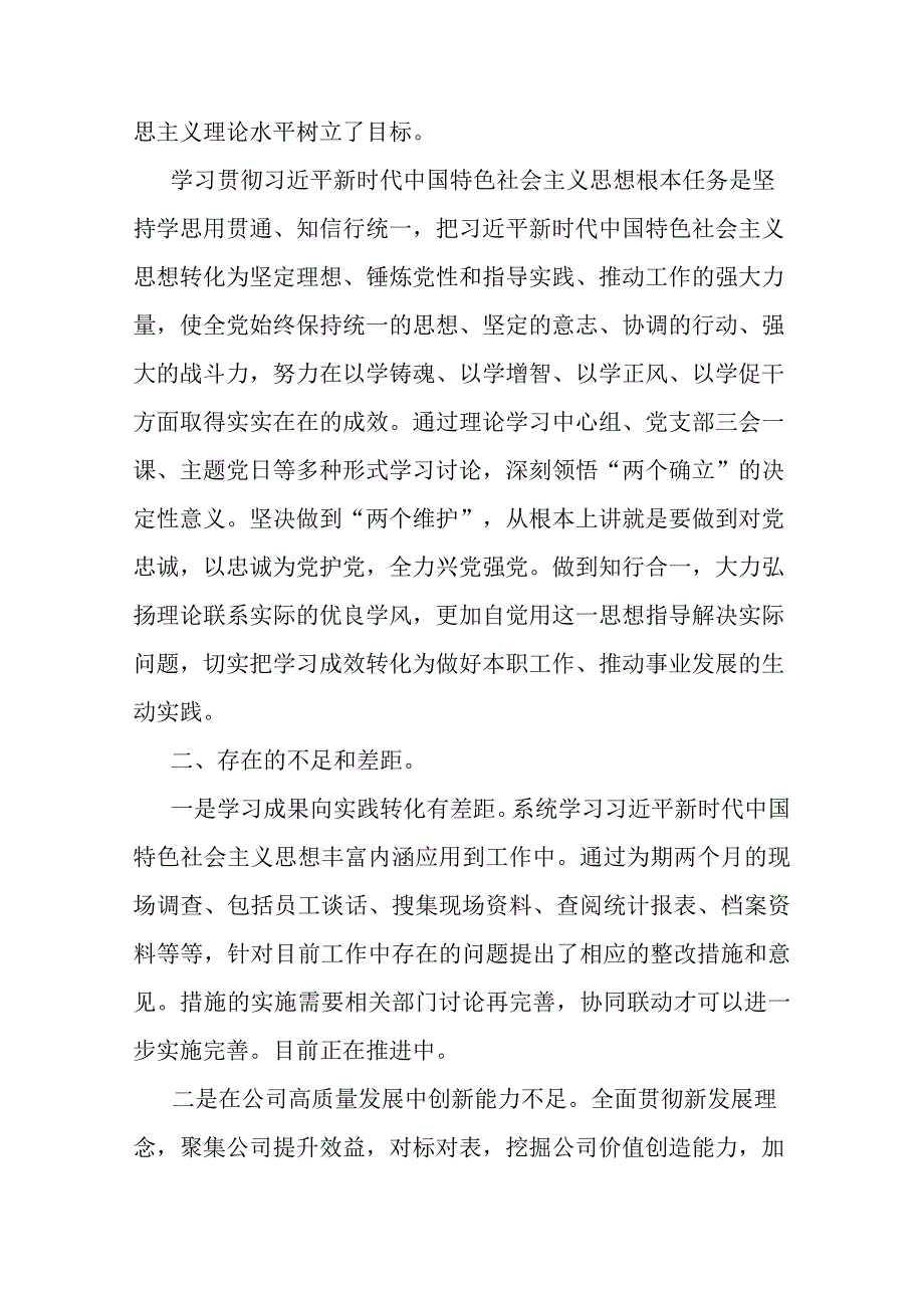 “以学铸魂以学增智以学正风以学促干”心得体会发言研讨材料(二篇).docx_第2页