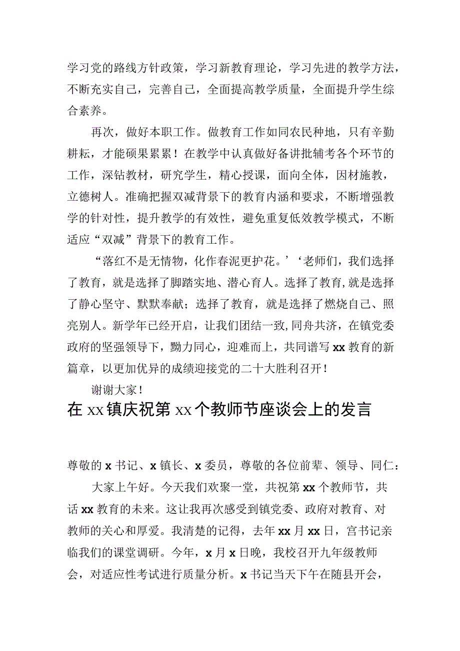 党委书记、镇长在庆祝第xx个教师节表彰大会上的讲话材料汇编（5篇）.docx_第3页