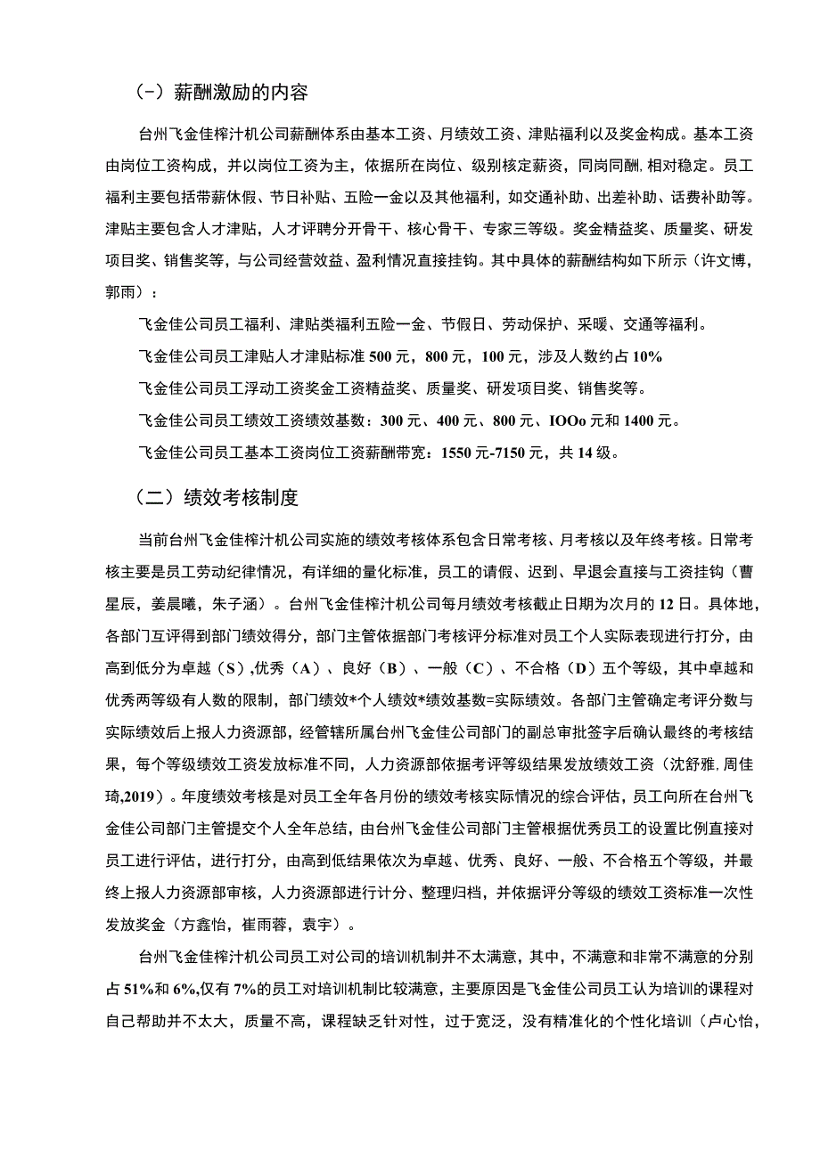 【2023《浅析飞金佳榨汁机公司的员工激励问题分析》9000字】.docx_第3页