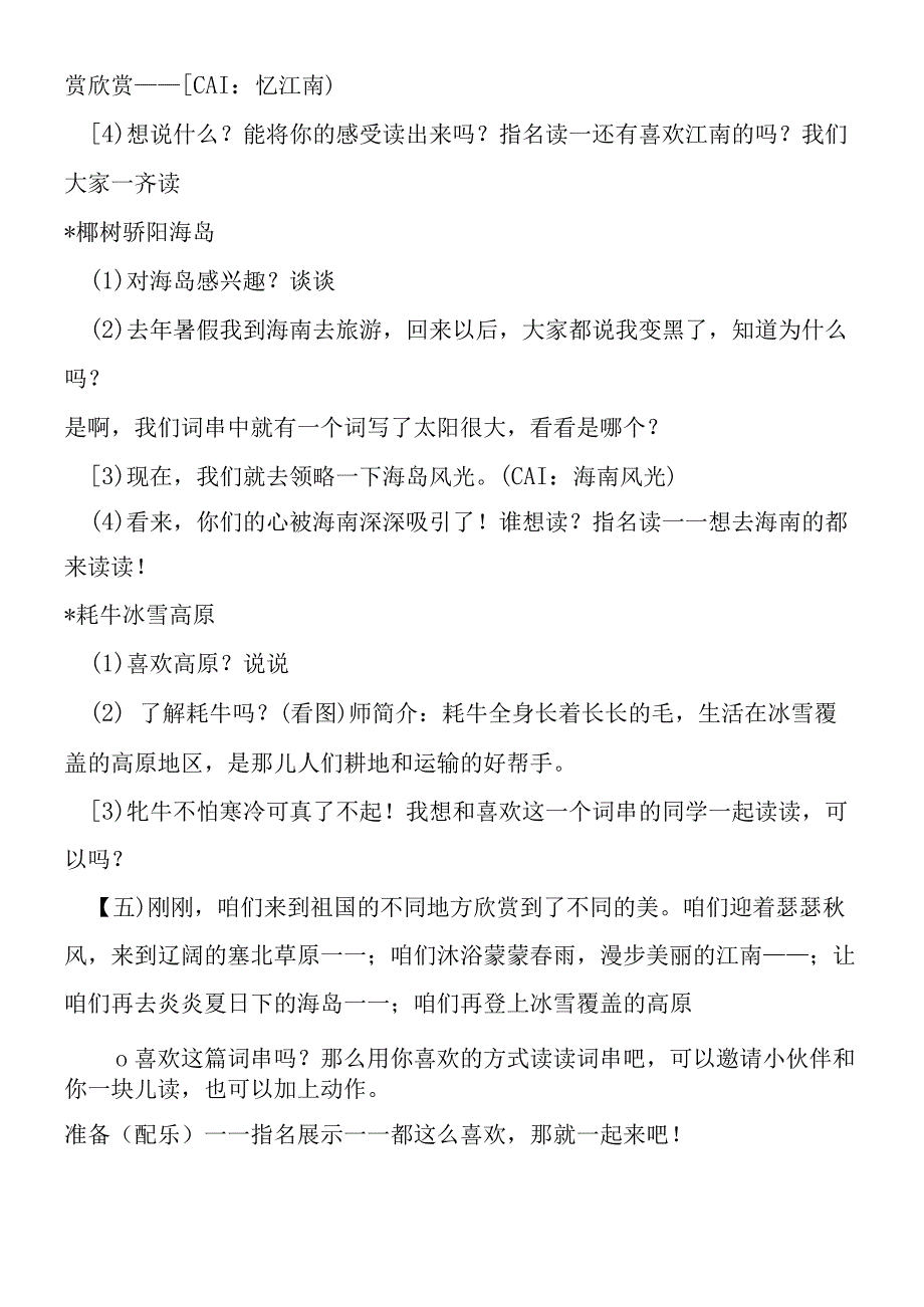 《识字六》教学设计.docx_第3页