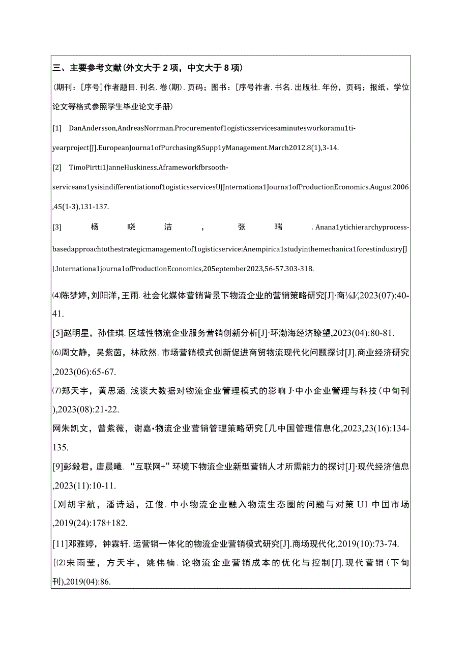 【2023《浅析三明临福门物流公司的营销策略的完善对策》开题报告】.docx_第3页