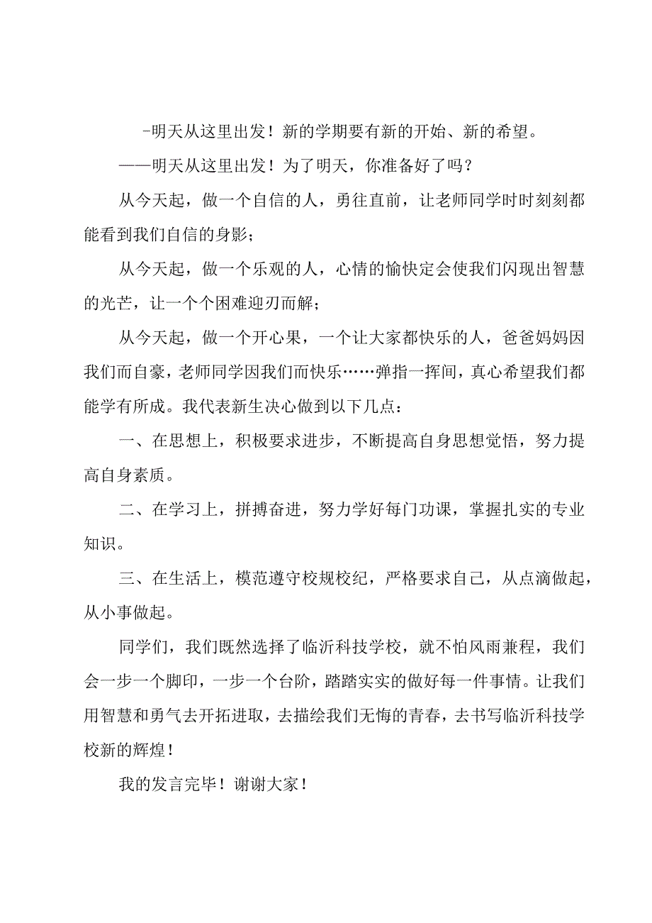 大学开学演讲稿500字（16篇）.docx_第2页