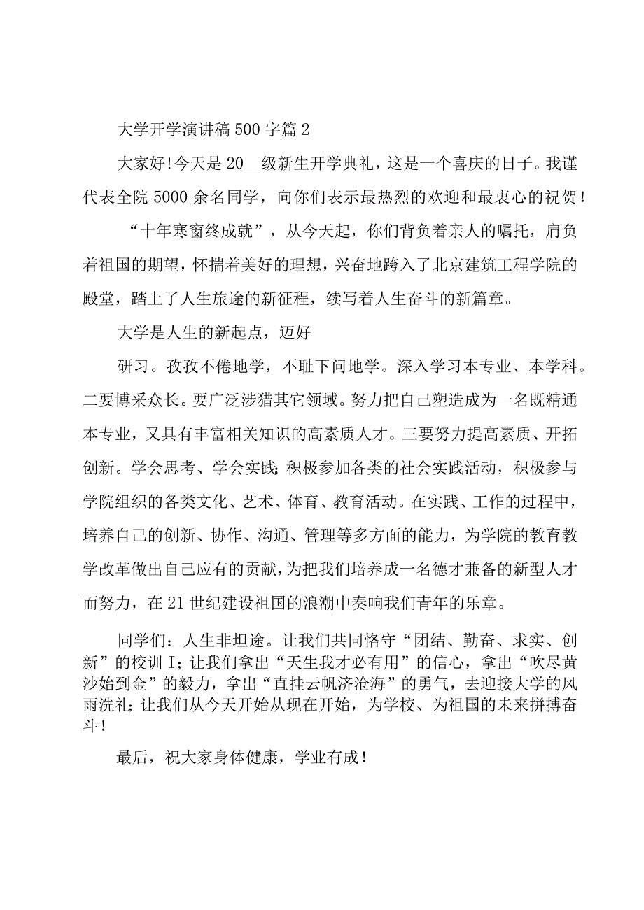 大学开学演讲稿500字（16篇）.docx_第3页