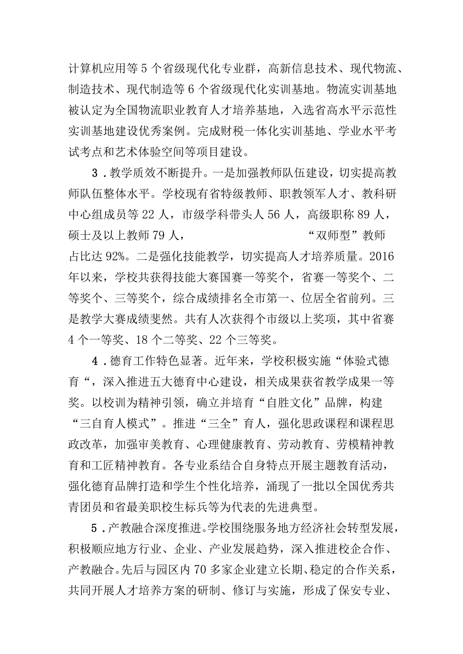 高职院校校长经济责任履行情况报告（审计报告）.docx_第2页