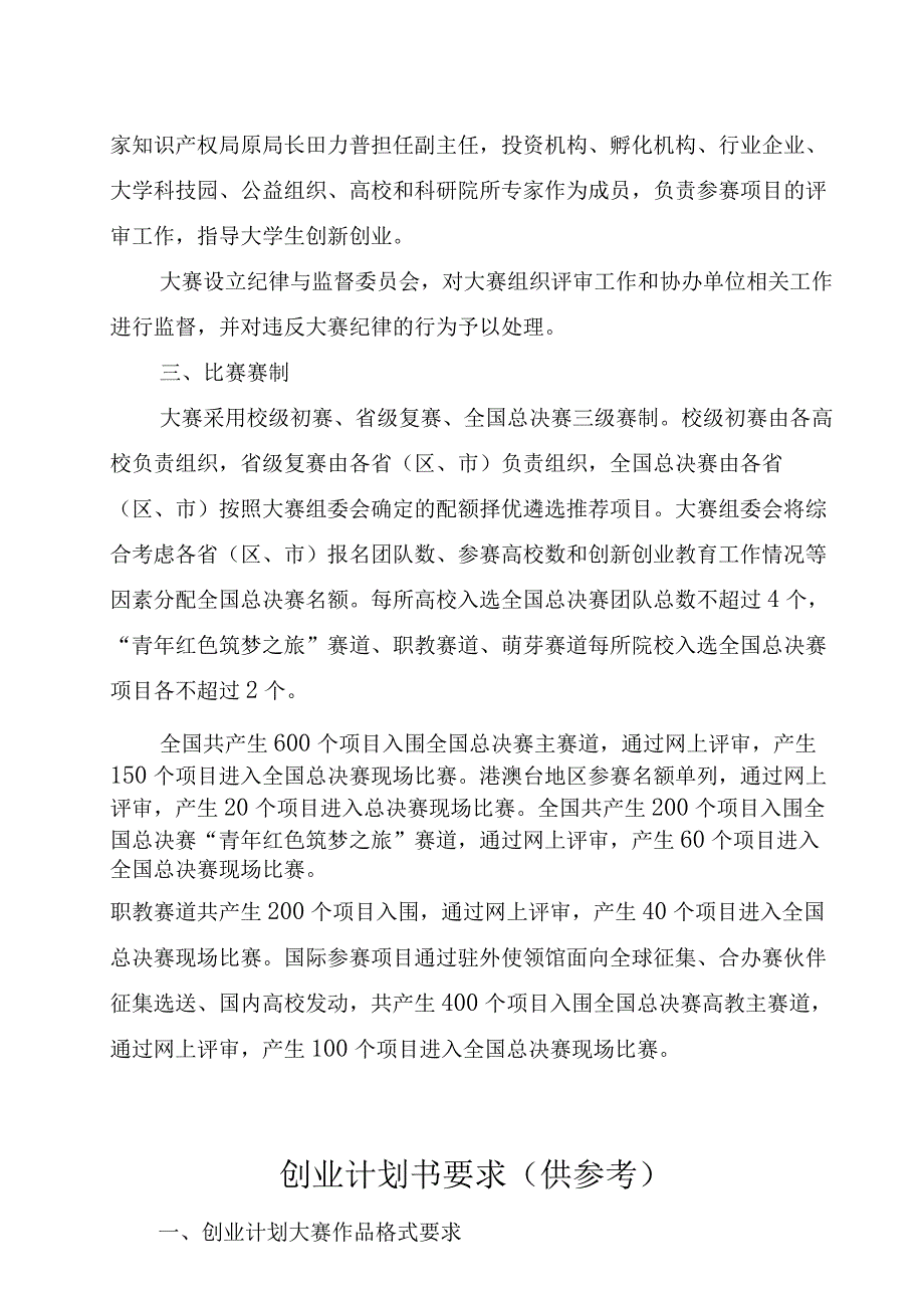 第六届山东理工大学“互联网 ”大学生创新创业大赛参赛指南.docx_第3页