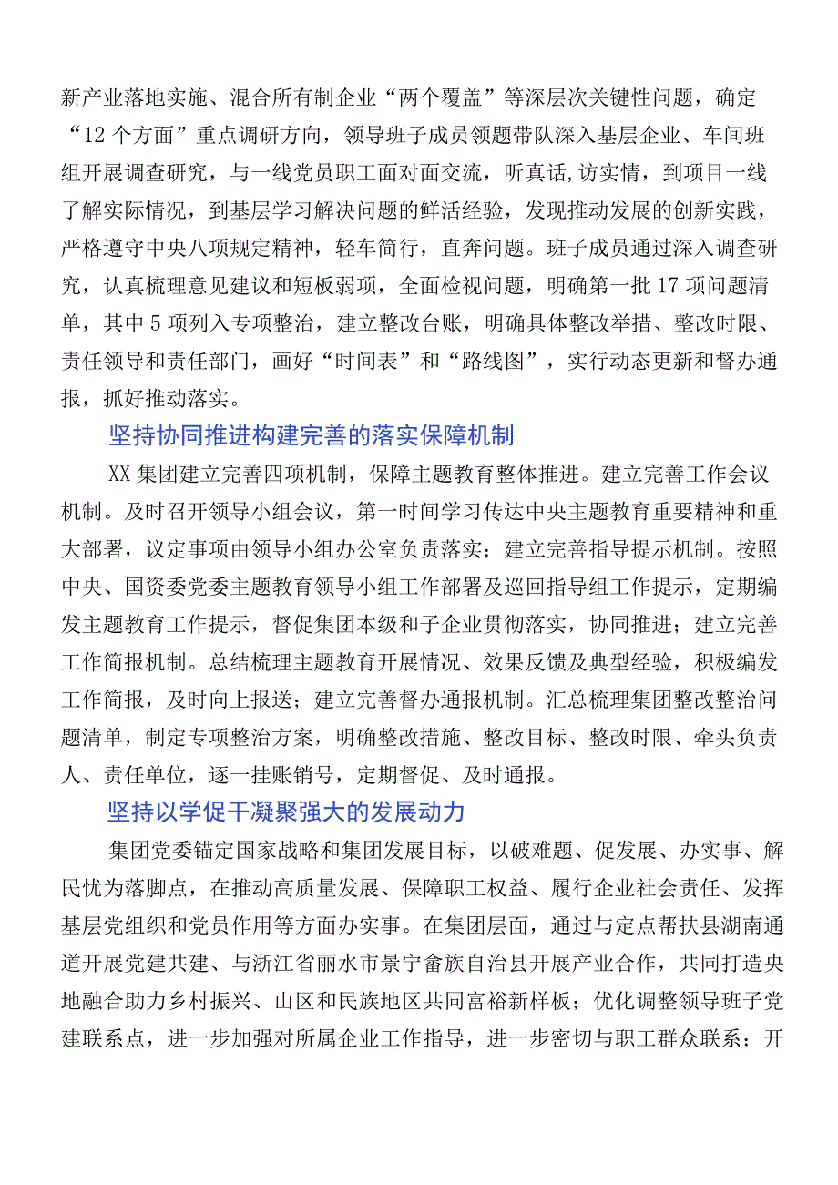 （多篇汇编）2023年有关开展主题教育（第一批）工作总结.docx_第2页