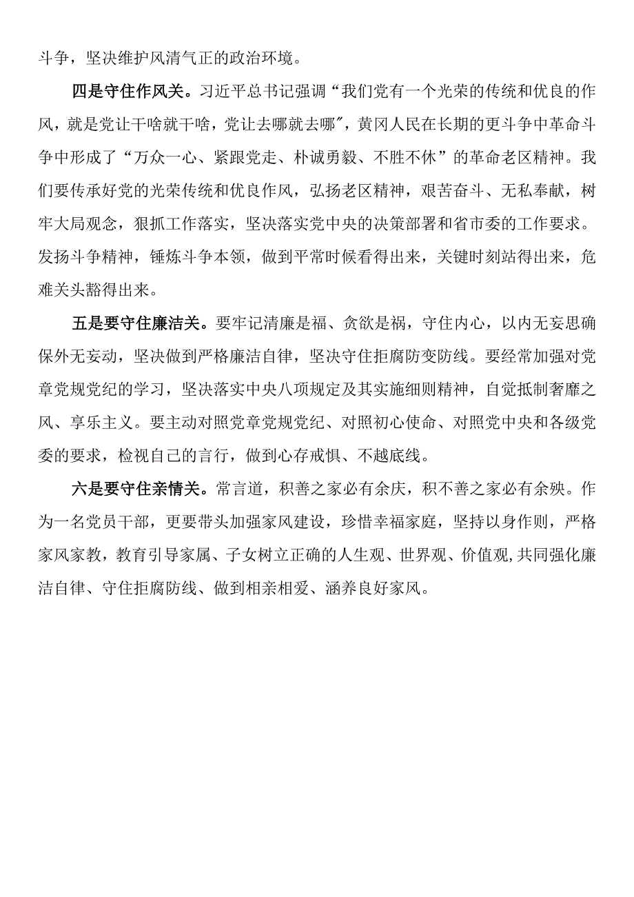 党风廉政警示教育交流发言.docx_第2页