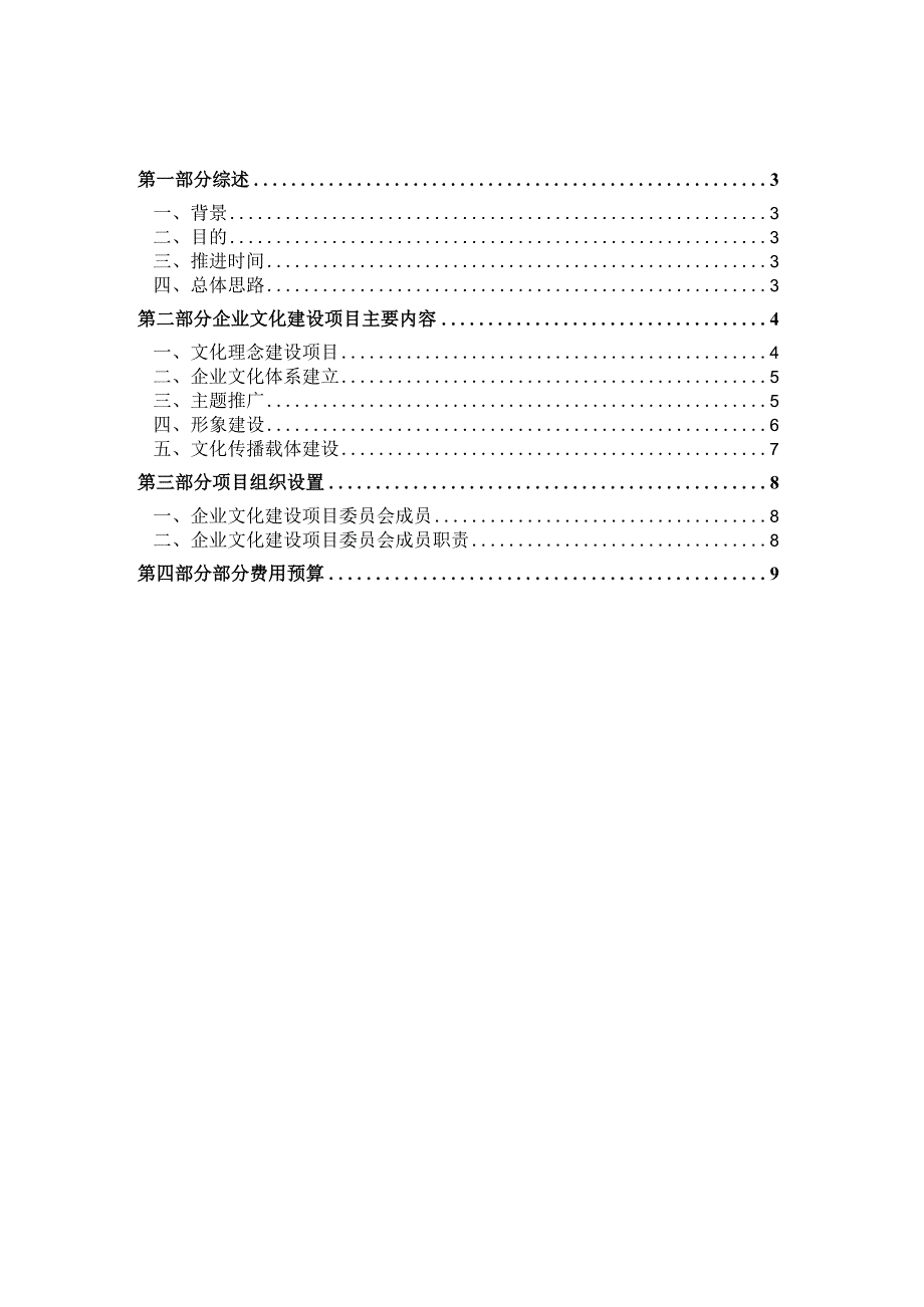 【模板】集团企业文化建设规划.docx_第2页