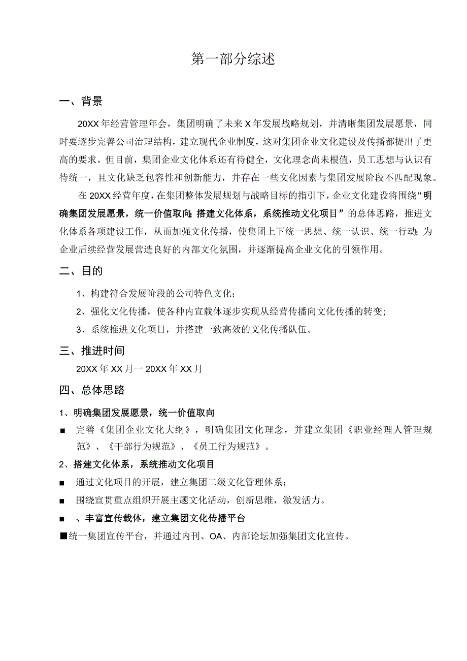 【模板】集团企业文化建设规划.docx_第3页