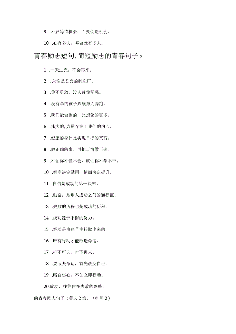 的青春励志句子 (2篇).docx_第3页