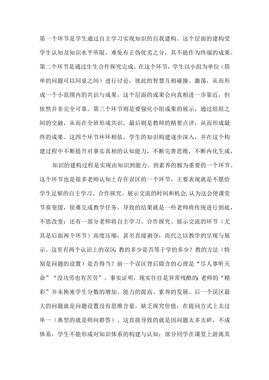 “三新”背景下学校课改如何实现与能力、素养的对接.docx_第3页