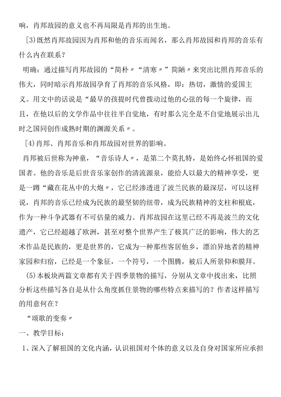 《肖邦故园》《发现》《祖国土》教案及练习.docx_第3页