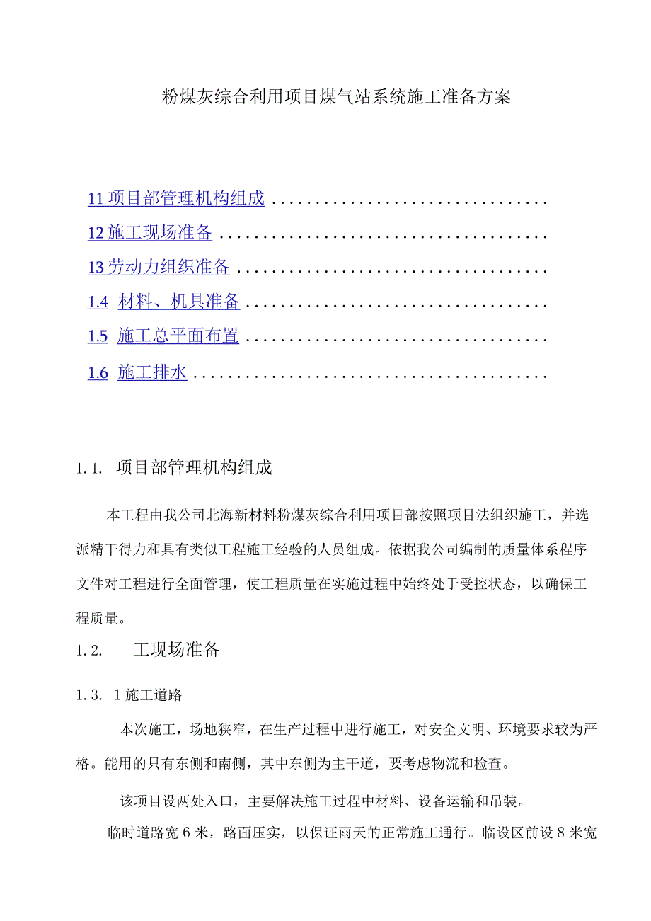 粉煤灰综合利用项目煤气站系统施工准备方案.docx_第1页