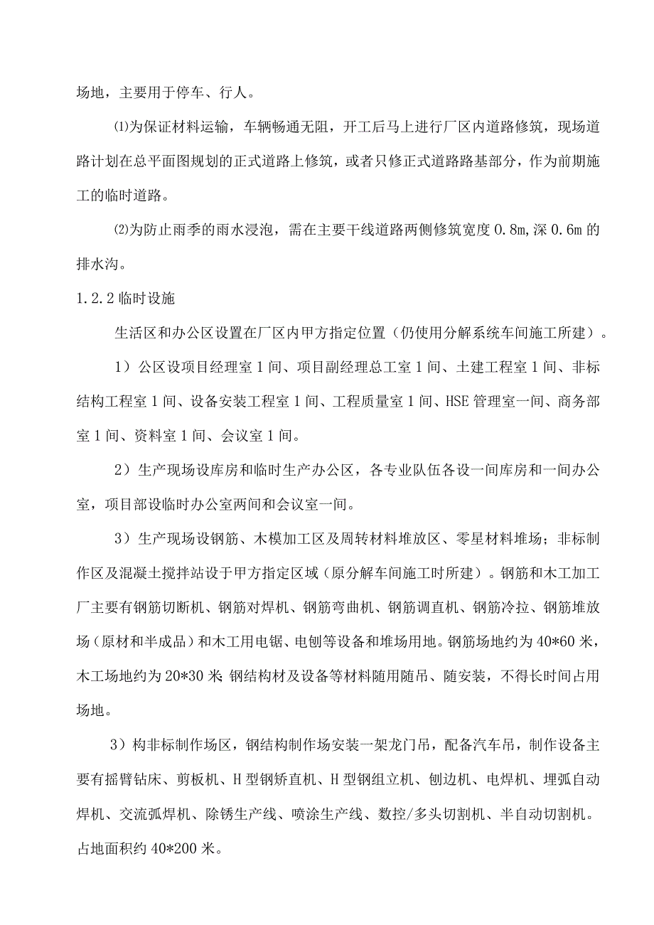 粉煤灰综合利用项目煤气站系统施工准备方案.docx_第2页