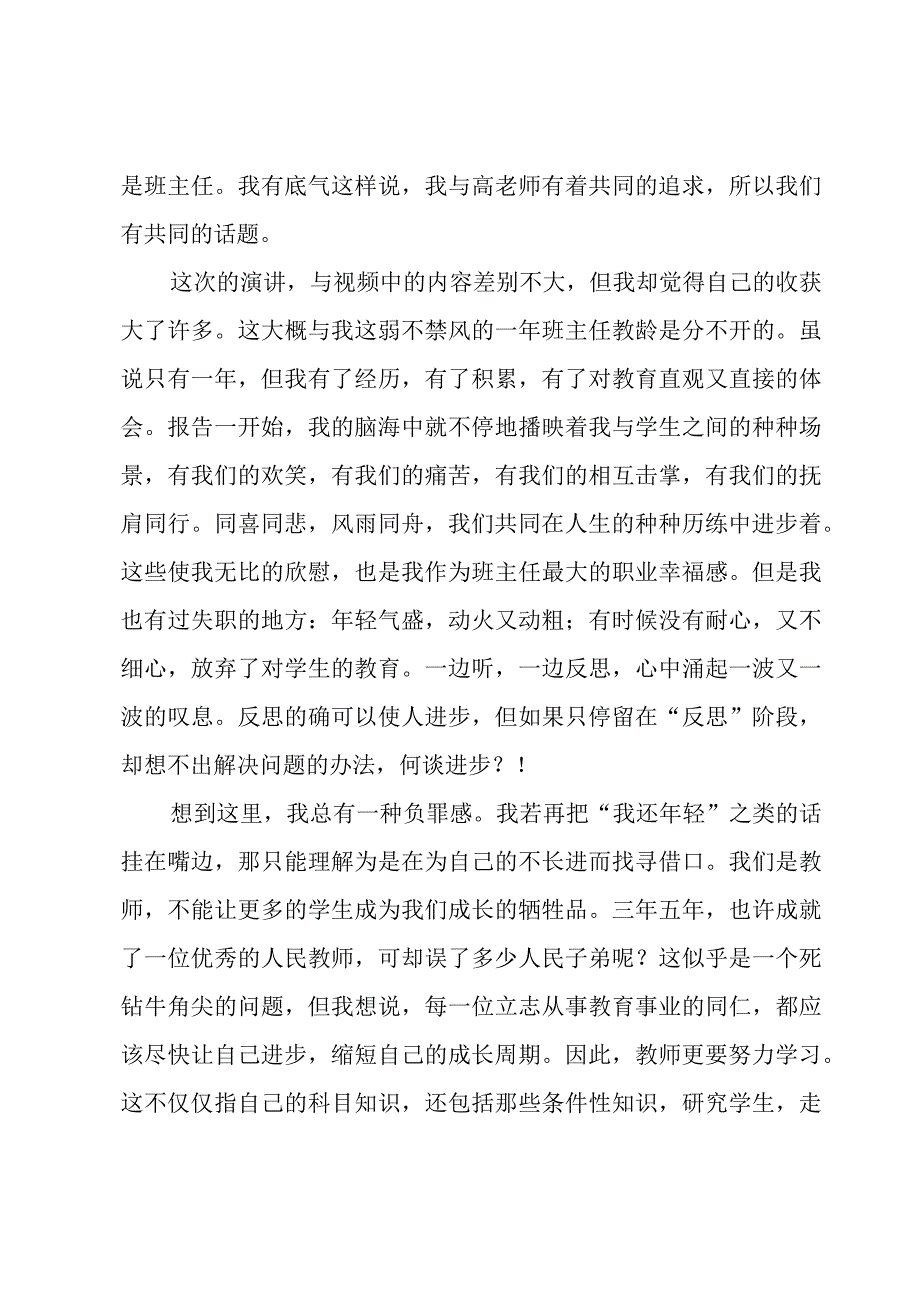 班主任培训心得体会15篇[热].docx_第2页