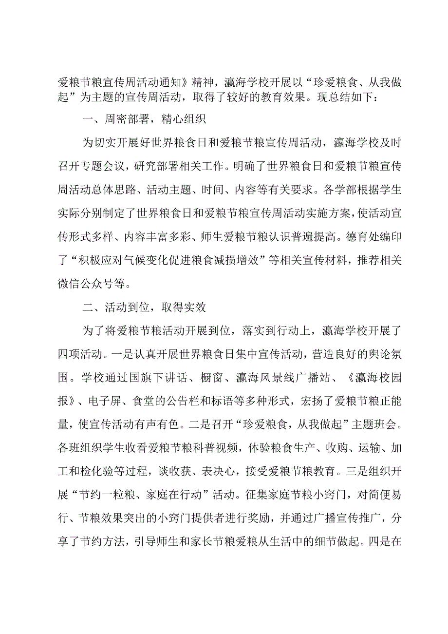 爱粮节粮活动总结12篇.docx_第2页