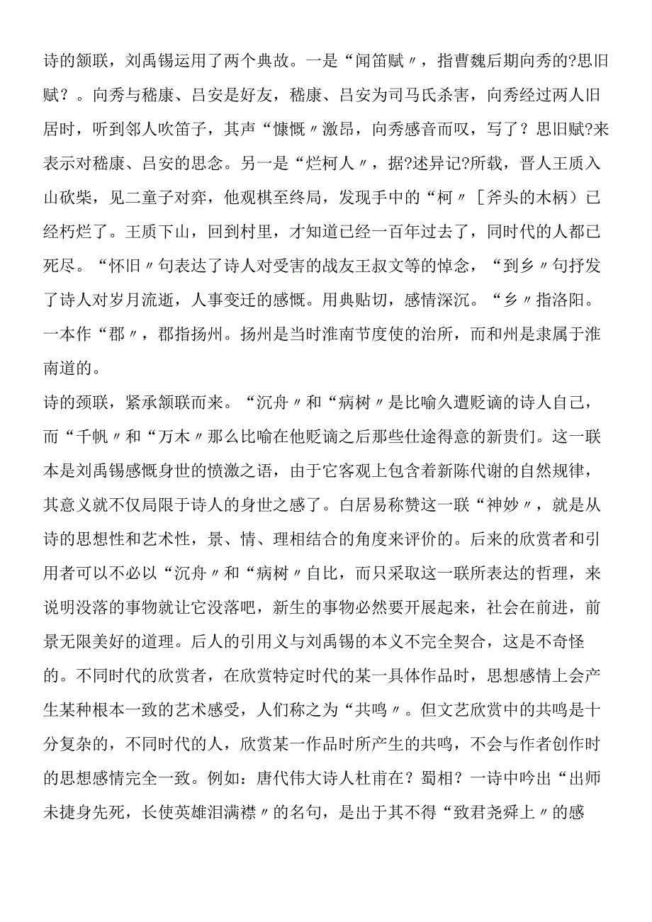 《诗词曲五首》有关资料.docx_第2页