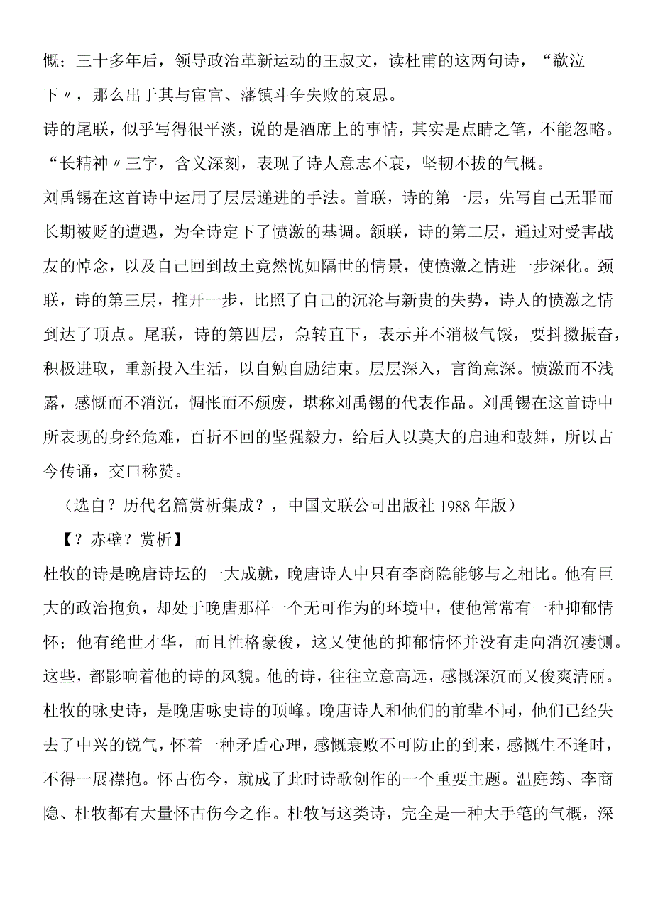 《诗词曲五首》有关资料.docx_第3页