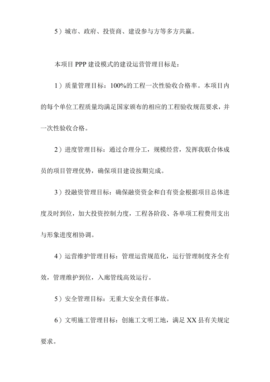 地下综合管廊工程PPP项目运营管理目标服务质量目标和保障措施.docx_第3页