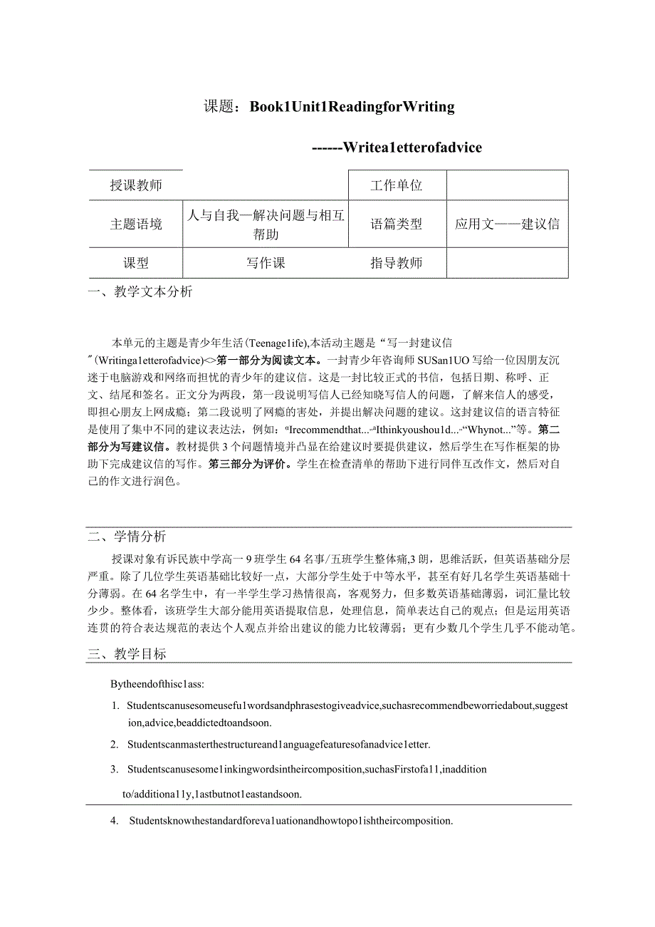 【教案】Unit1Reading+for+Writing教学设计人教版（2019）必修第一册.docx_第1页