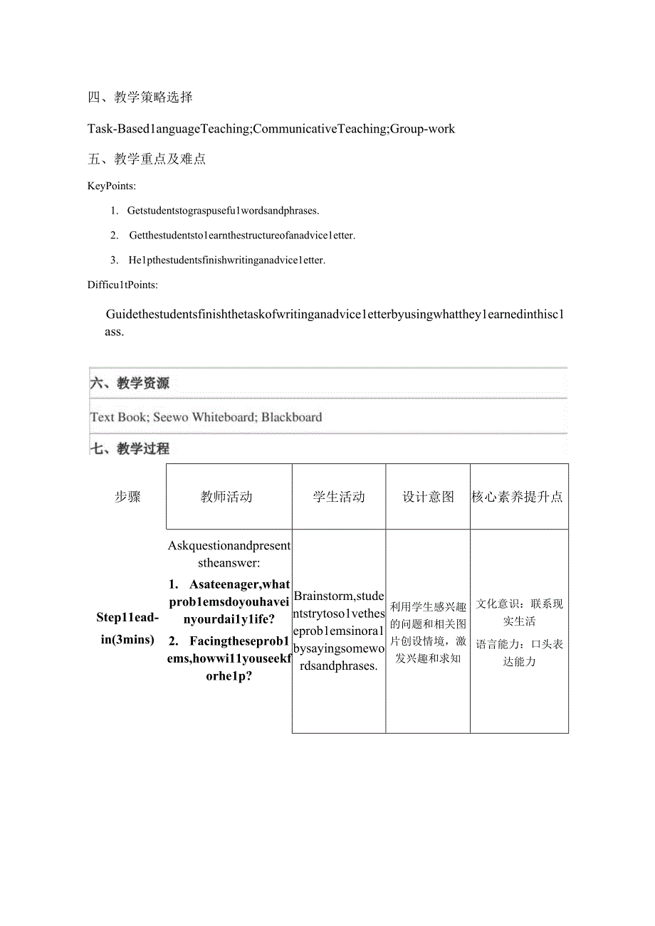 【教案】Unit1Reading+for+Writing教学设计人教版（2019）必修第一册.docx_第2页