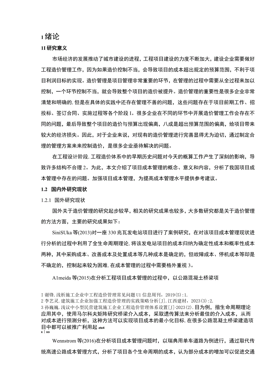 【施工企业工程造价管理主要问题的研究9100字（论文）】.docx_第2页