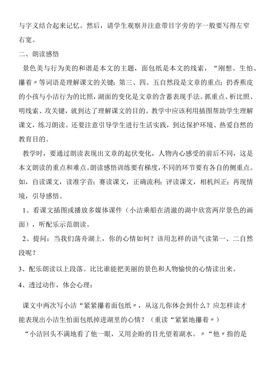 《清澈的湖水》教学建议.docx_第2页