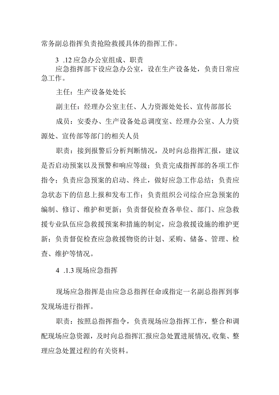 供水公司水质安全事故专项应急预案.docx_第3页