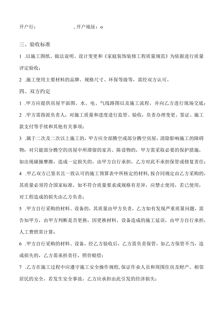 个人房屋装修合同 贷款和非贷款均可用.docx_第3页