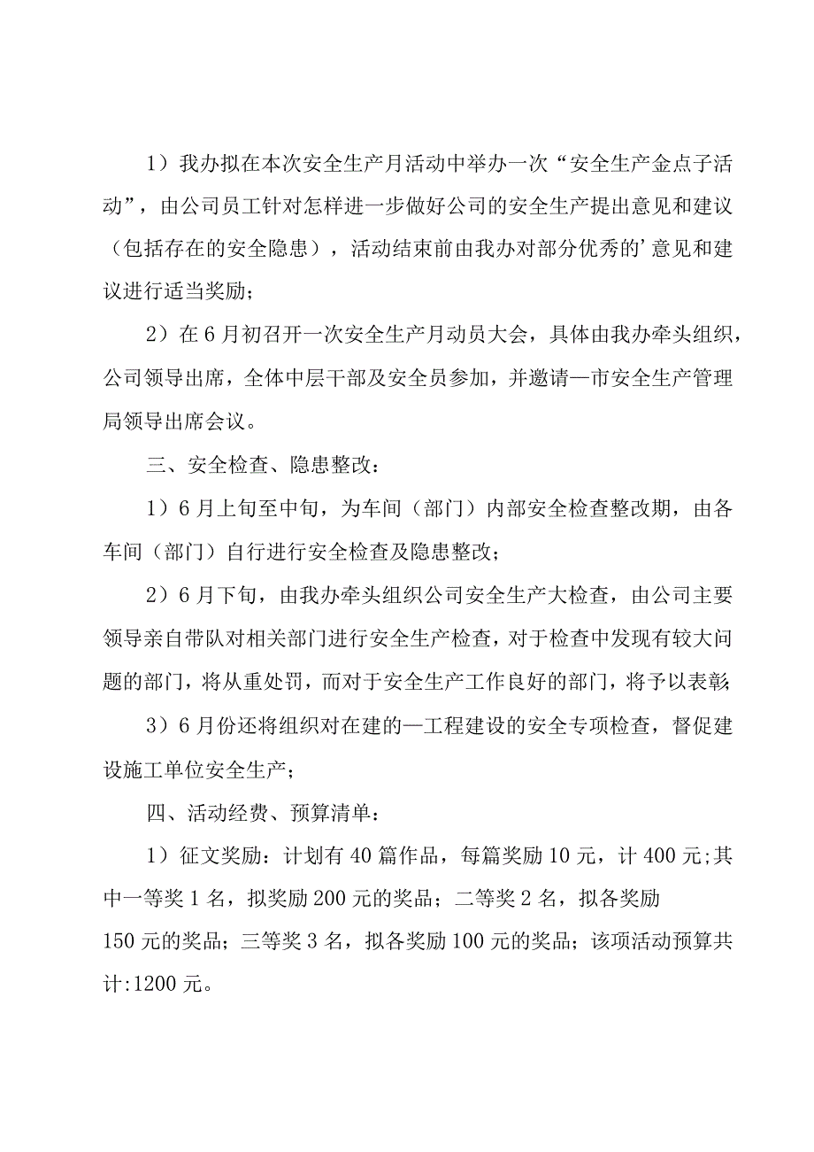 “全国安全生产月”实施方案.docx_第2页