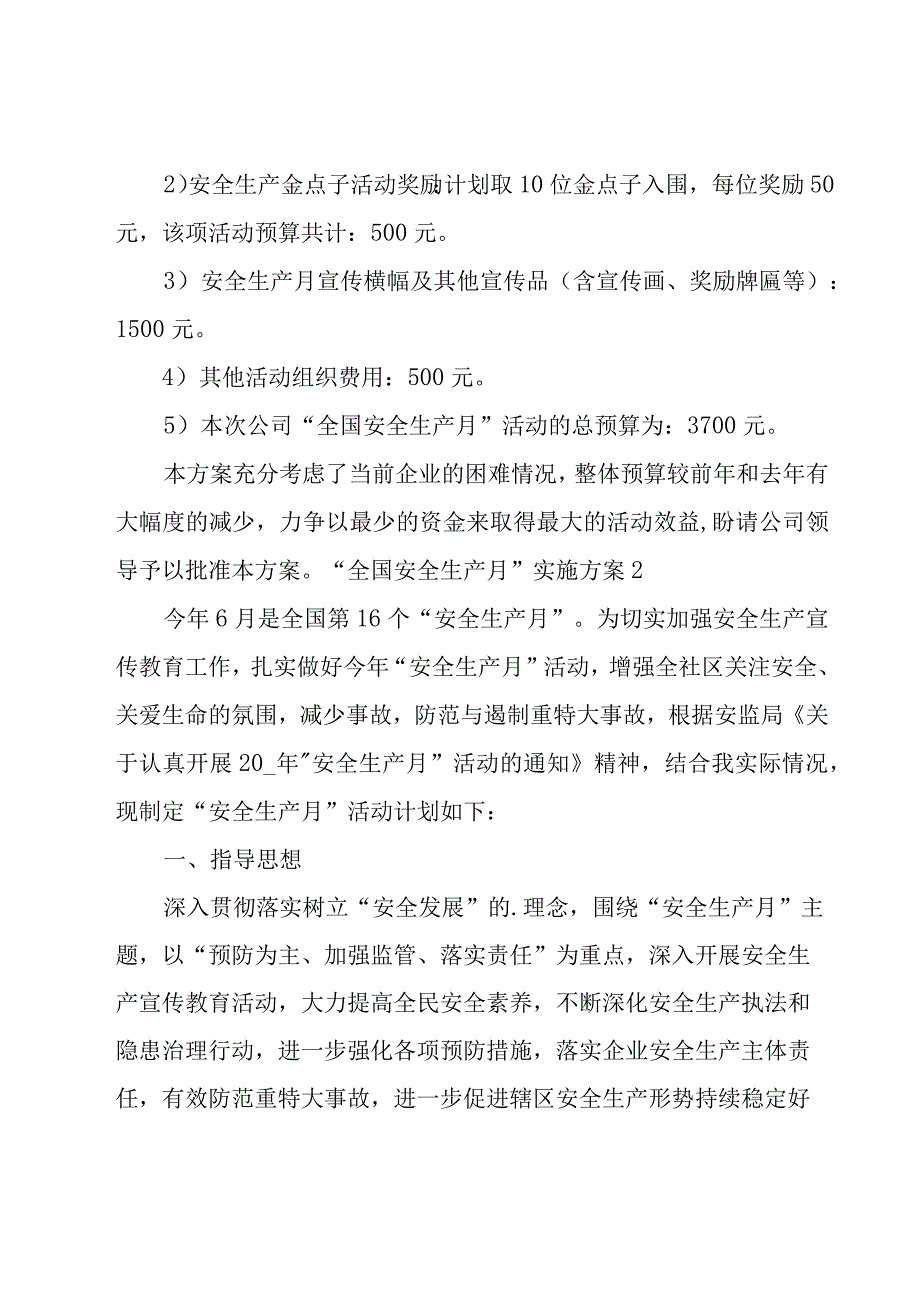 “全国安全生产月”实施方案.docx_第3页