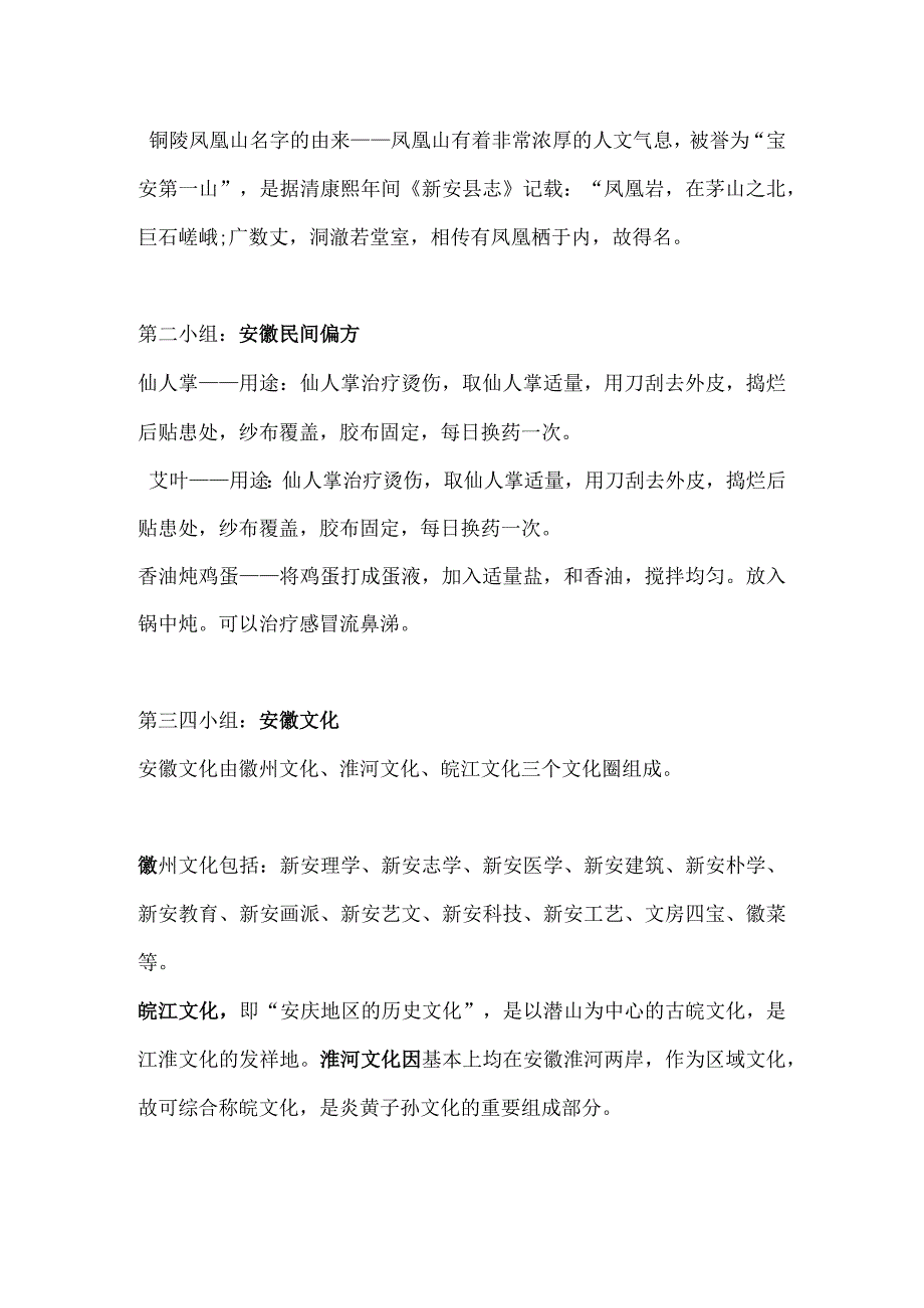 安徽民俗文化教学设计.docx_第2页