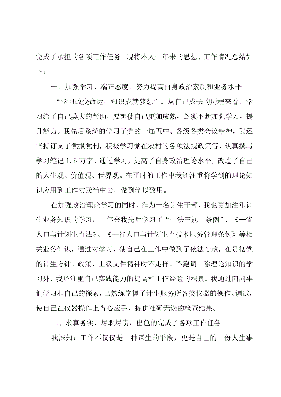 服务员工作总结与计划（17篇）.docx_第3页