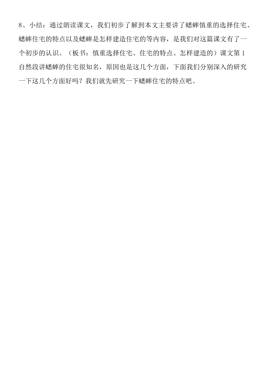 《蟋蟀的住宅》第一课时教案.docx_第2页