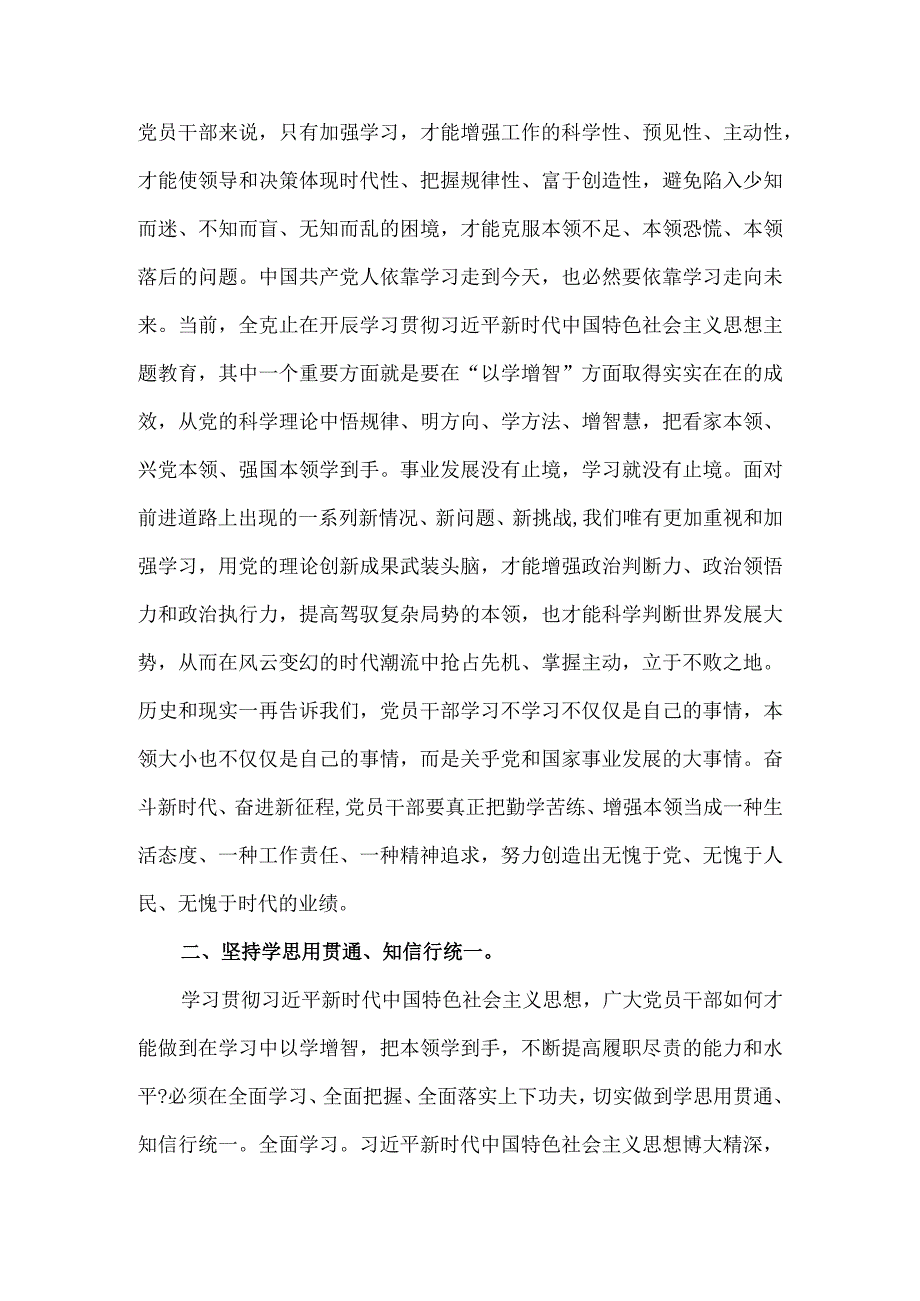 “坚持不懈以学增智着力提升能力本领”培训讲稿4篇.docx_第2页